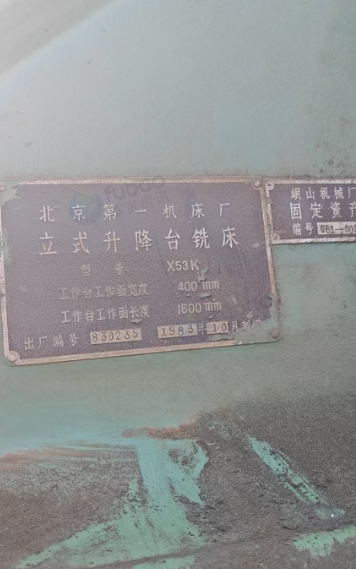 供应：牛头刨床、立式升降铣床