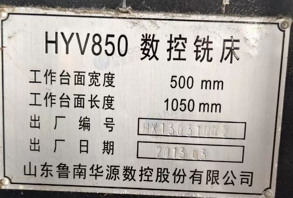 无锡市地区工厂处理HYV850数控铣床
