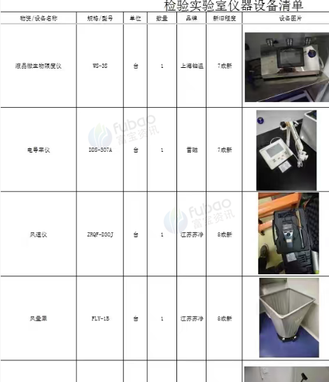 重庆地区处理实验室仪器设备