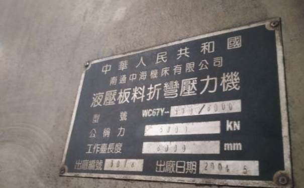 东莞市地区处理南通中海液压板料折弯压力机