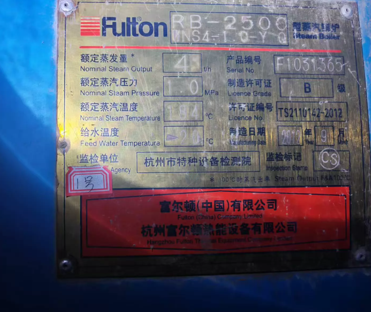 呼和浩特市地区工厂处理富尔顿4吨蒸汽锅炉2台