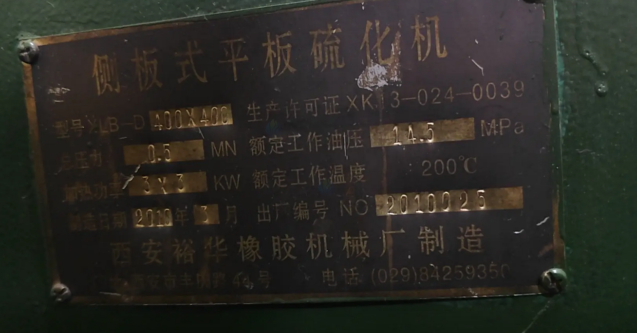 洛阳市地区处理平板硫化机