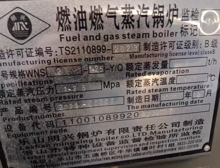南充市地区处理乐山明兴锅炉WNS2-1.25-Y/Q