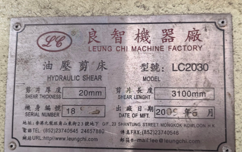 东莞市地区处理良智剪板机