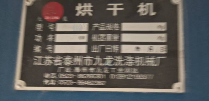 供应：5台脱水机、7台烘干机、2台乳胶床垫全自动连续式打孔机