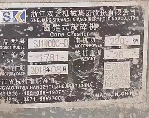 临沂市地区工厂处理SJ1400C-D浙江双金圆锥式破碎机