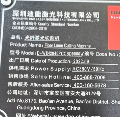 苏州市地区工厂处理深圳迪能D-WIN2040FCCBD6600W光纤激光切割机