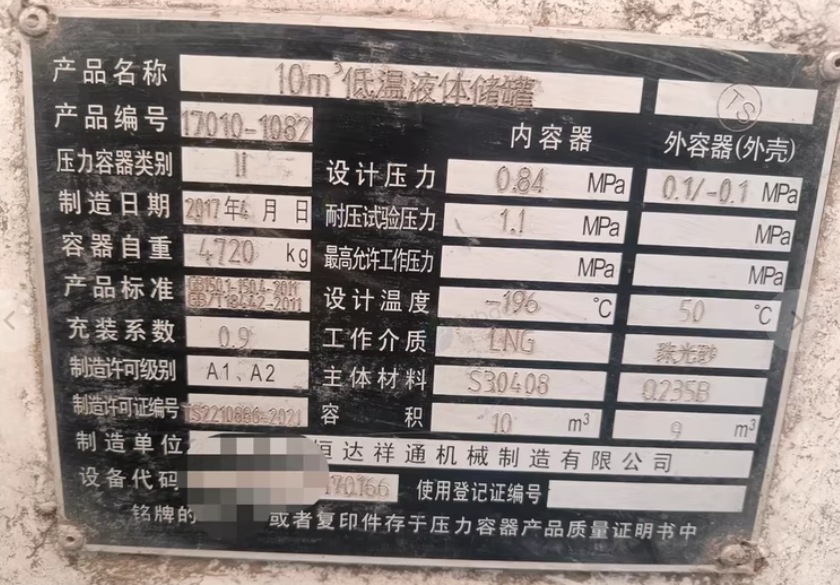 石家庄市地区处理LNG低温储罐10立方