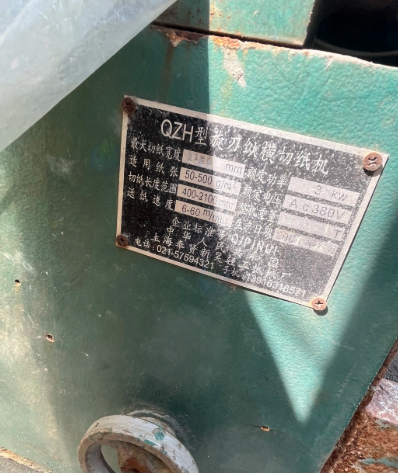 连云港市地区工厂处理造纸设备一批