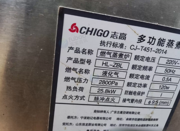 海口市地区处理志高节能蒸气炉+9个蒸笼