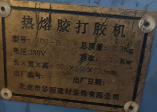 石家庄市地区工厂处理两台热熔胶打胶机+热压机