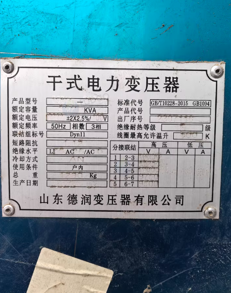 丽水地区处理干式变压器