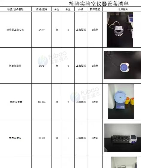 重庆地区处理实验室仪器设备