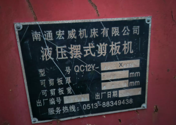 潍坊市地区工厂处理QC12Y16*4000南通宏威液压摆式剪板机