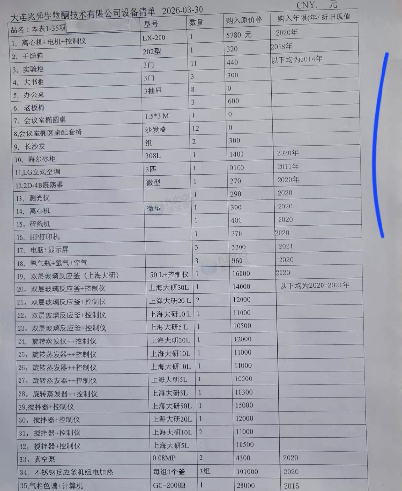 大连市地区处理实验室生物化学合成设备