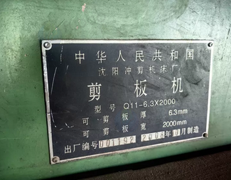 衡水市地区处理剪板机