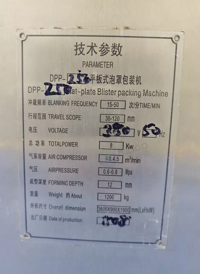 济南市地区处理泡罩机设备