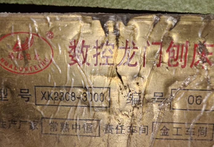 供应：龙门刨床、平面磨床、立式数控铣床等