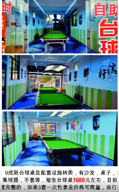 福州市地区处理自助台球厅设备