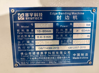 沧州市地区处理赛宇HK568封边机