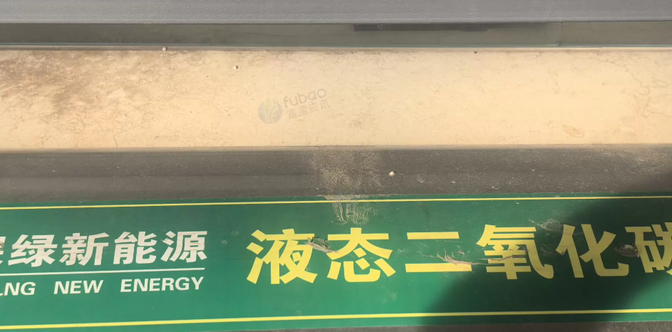 海西市地区工厂处理650L液态二氧化碳储罐