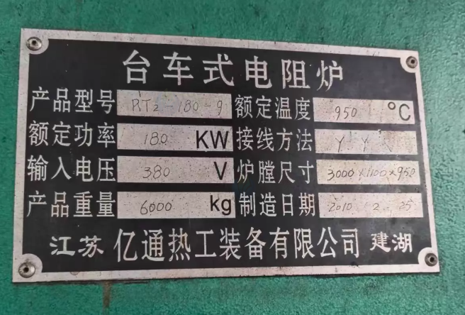 苏州市地区工厂处理180KW台车式电阻炉