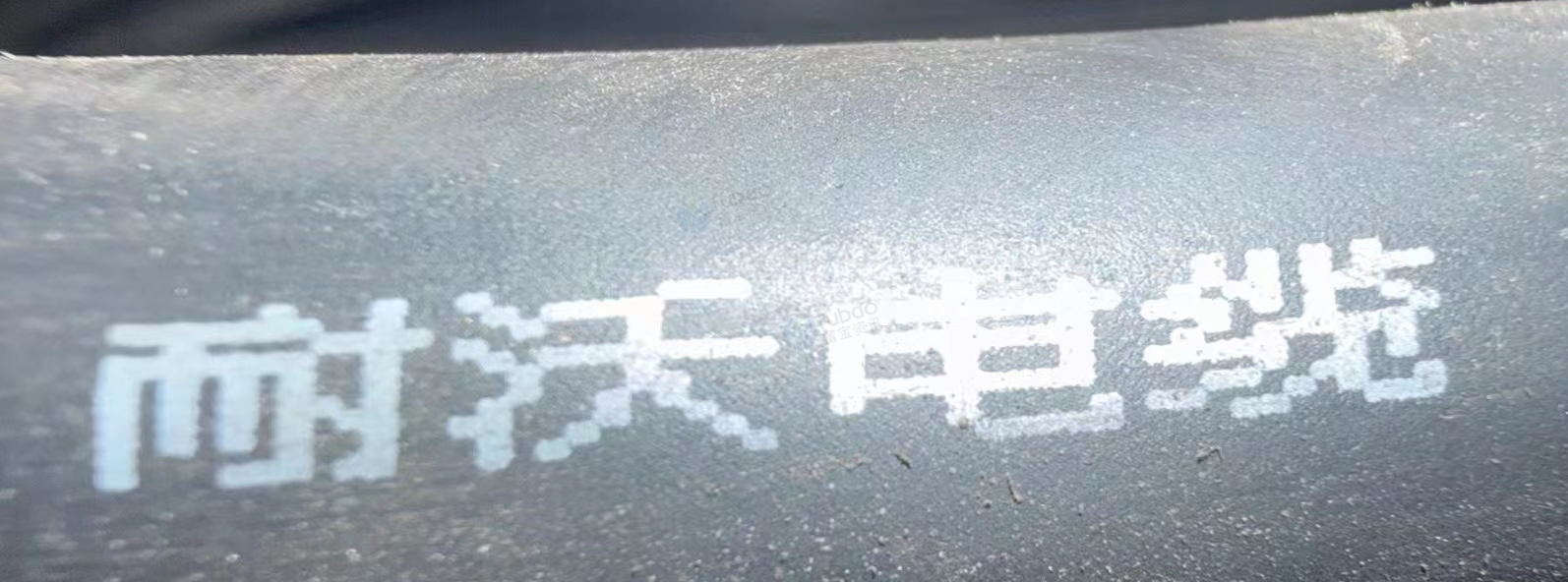 银川市地区处理耐沃控制电缆