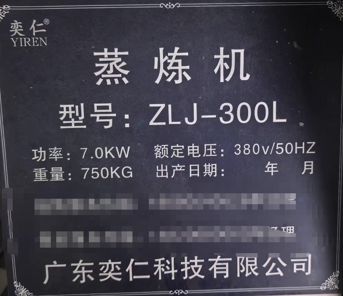 邢台市地区处理蒸炼机