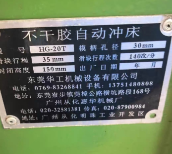 深圳市地区公司处理不干胶自动冲床