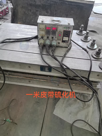 唐山市地区处理一米皮带硫化机