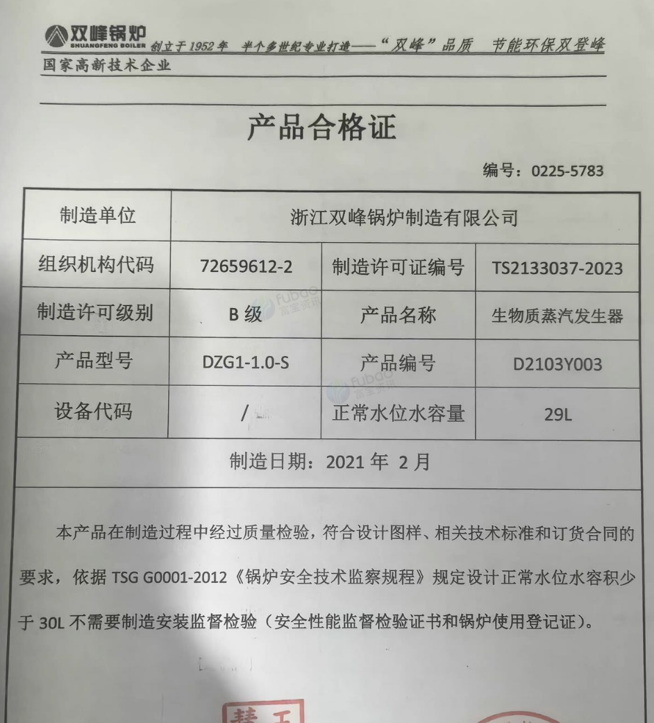 辽阳市地区处理1吨双峰生物质蒸汽发生器