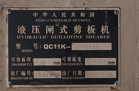 烟台市地区工厂处理液压闸式剪板机