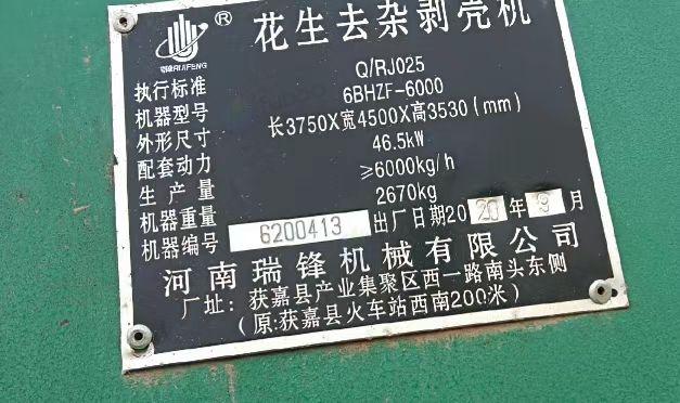 周口市地区处理提升机、剥壳机、蒸发器、热风炉、花生果筛选机、食品化验设备