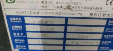 深圳市地区处理注塑机