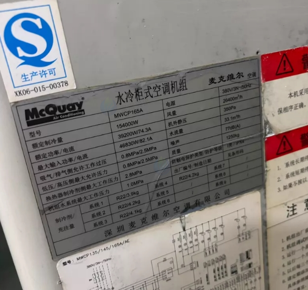 东莞市地区处理麦克维尔水冷柜式空调机组