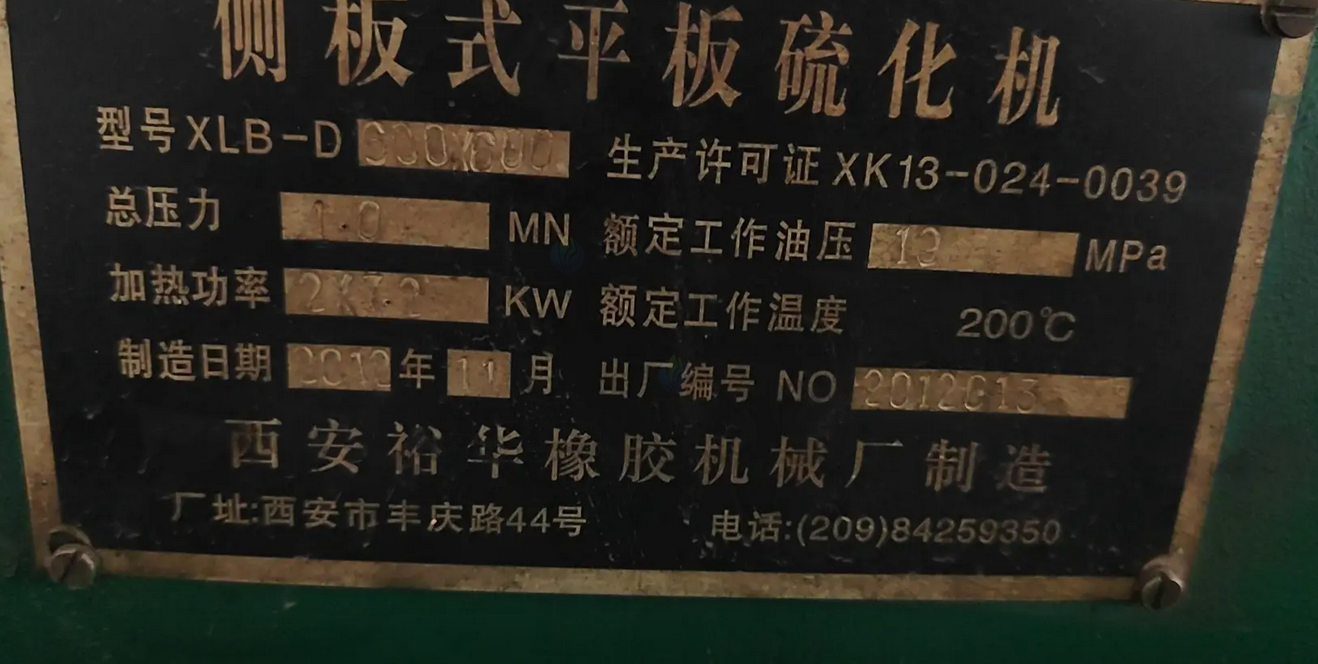 洛阳市地区处理平板硫化机