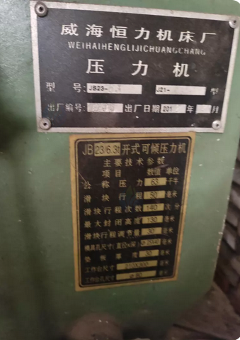 保定市地区处理JB23-63压力机