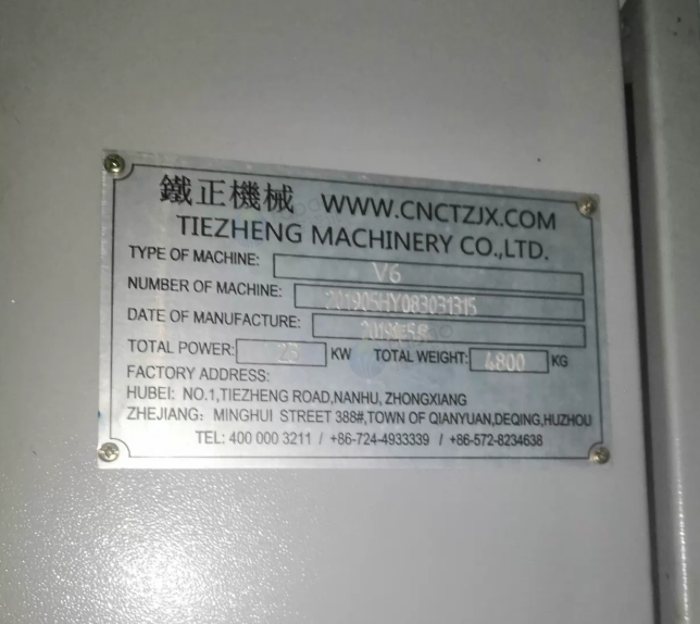 杭州市地区工厂处理铁正V6加工中心、车床、钻铣床