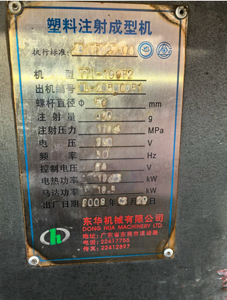廊坊市地区处理东华注塑机400克