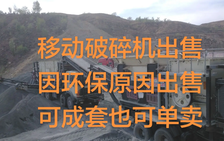 榆林市地区工厂处理移动破碎机全套设备