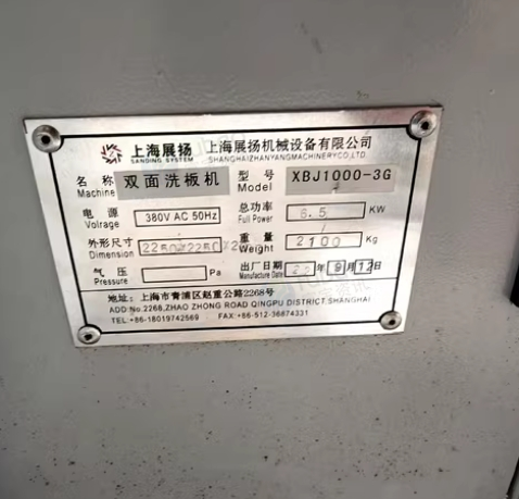 上海地区处理展杨双面洗板机