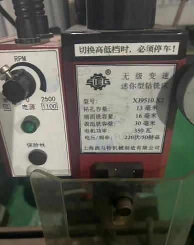 全新金龟冲床1台、上海西马特无级变速车床1台、钻床1台