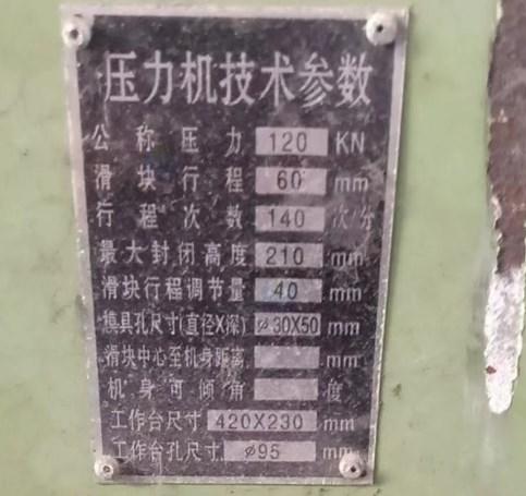 宿迁地区工厂处理12T冲床3台、16T冲床1台
