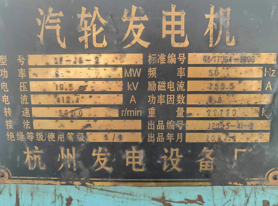 供应：湖州德清热电厂汽轮机组