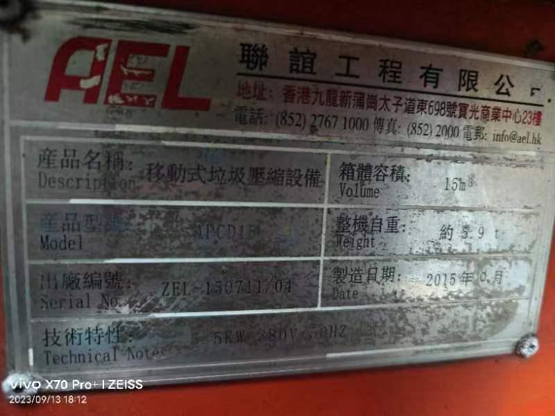 移动式垃圾压缩设备4台