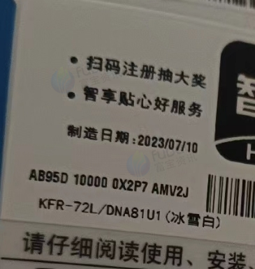 十堰地区处理海尔大3P空调