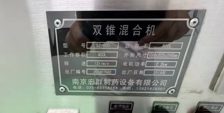 供应：磁选输送机6条 800双锥混合机1台