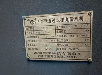 供应：等离子切割机、H型钢组立机、通过式抛丸清理机、等焊机1批