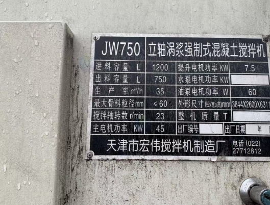 防城港地区处理混凝土搅拌机
