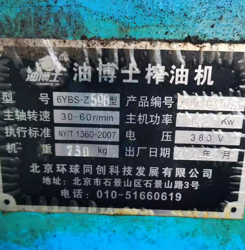 上饶地区处理榨油机
